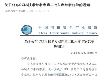 再获肯定 | 汉华信安入选CCIA技术专家库第二批入库专家名单