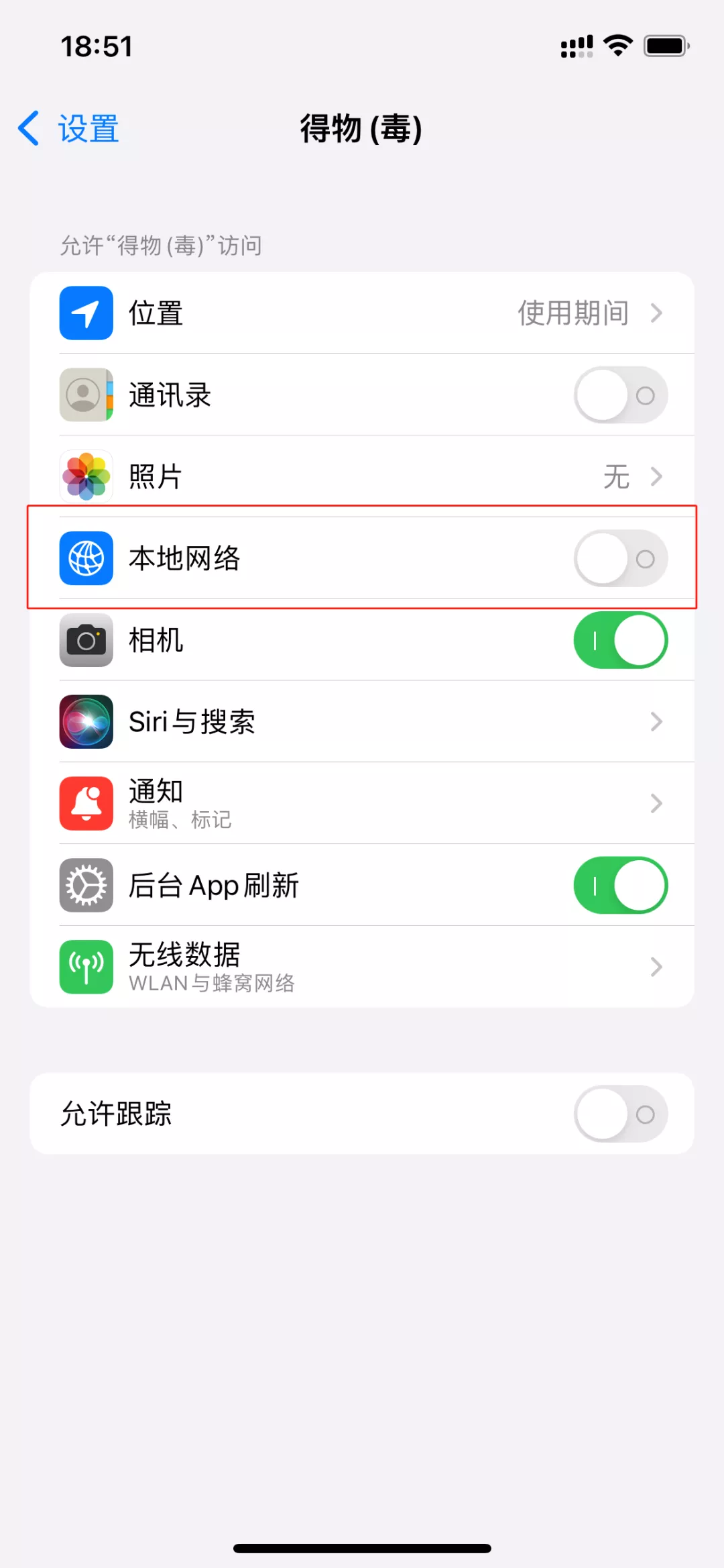 知识科普 | App申请开启“查找并连接到本地网络上的设备”权限，该拒绝吗？