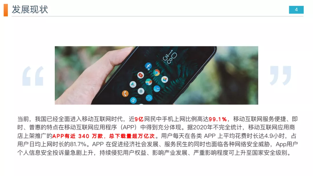 重磅推出｜App个人信息安全解决方案，控制App个人信息收集行为