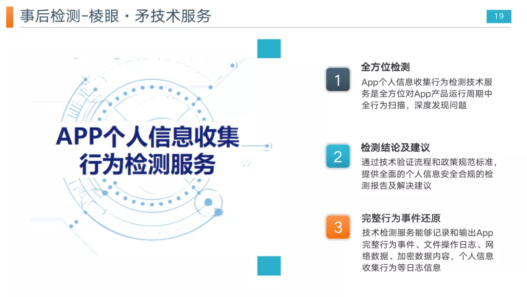 重磅推出｜App个人信息安全解决方案，控制App个人信息收集行为