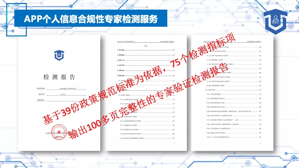 重磅推出｜App个人信息收集合规解决方案，从检测、整改、咨询、监测全方位的保障App全面杜绝通报下架风险