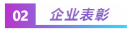 荣誉表彰 | CCIA 授予汉华信安 2021年度 “优异表现奖”