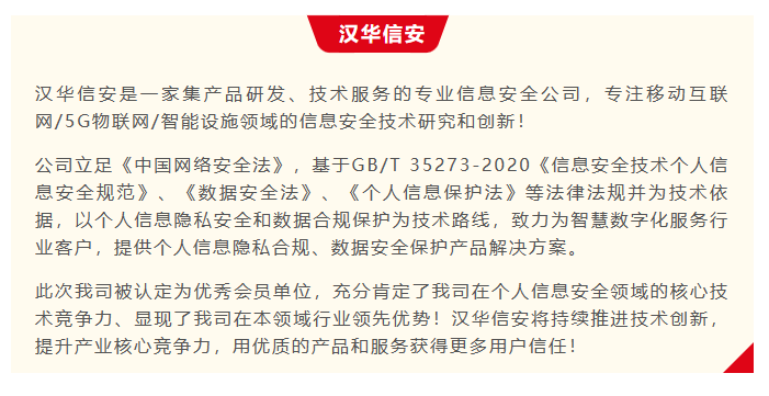 再获认可 | 汉华信安喜获CCIA“2022年度先进会员单位”荣誉