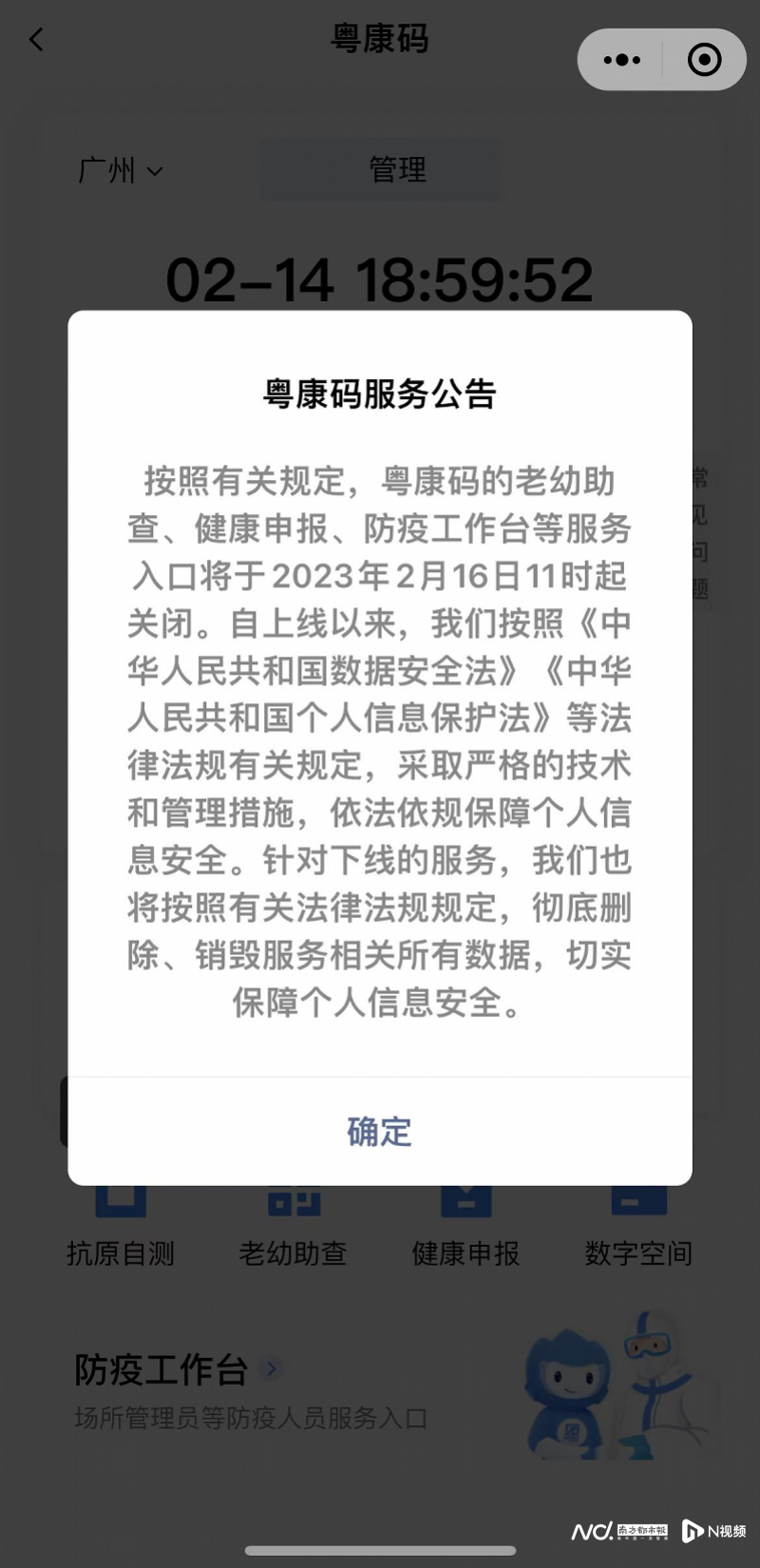 粤康码下线部分服务，将删除所涉数据！健康码会彻底退出吗？