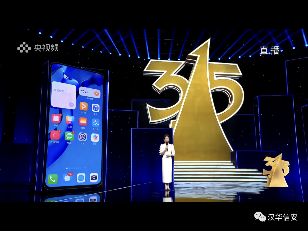 3·15曝光 | 汉华信安与您共同关注315晚会（ETC电信诈骗)
