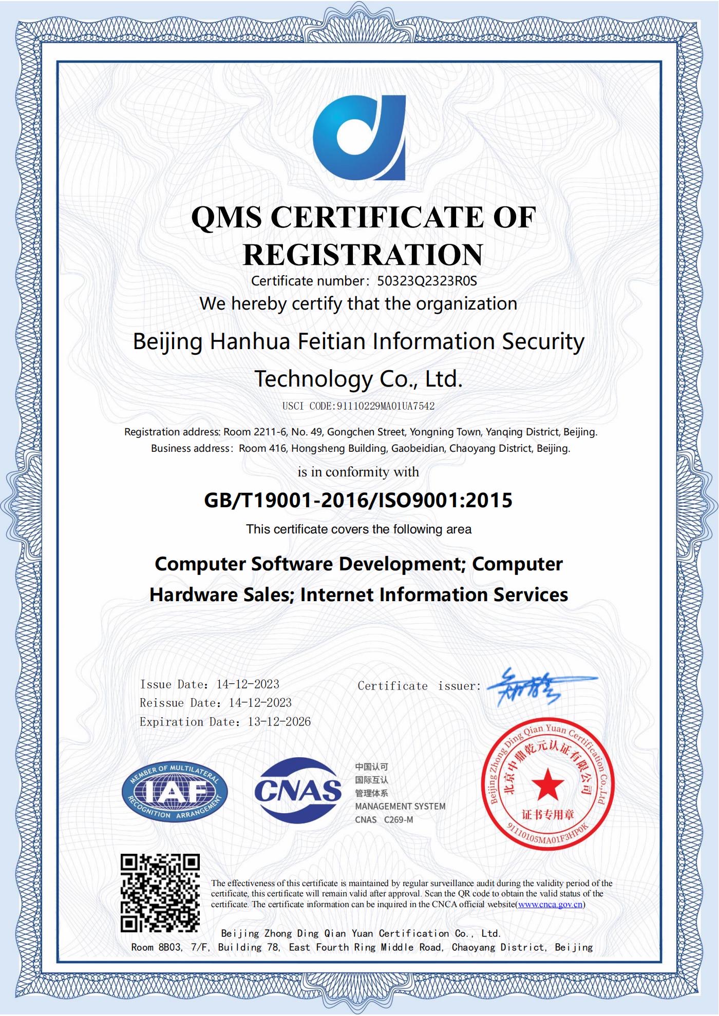 汉华信安 | 获取ISO9001质量管理体系认证证书