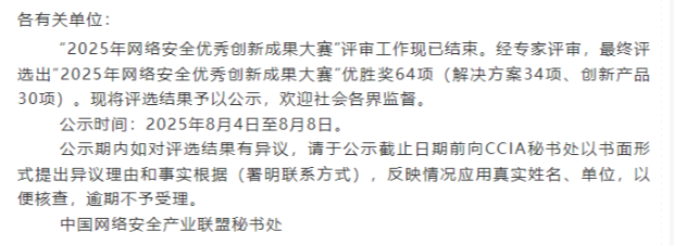 喜报丨汉华信安荣膺2025网络安全大赛优胜奖，以AI智护数据安全新纪元！